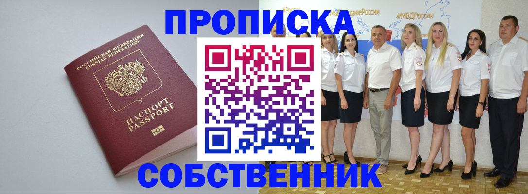временная регистрация для школы в Кубинке