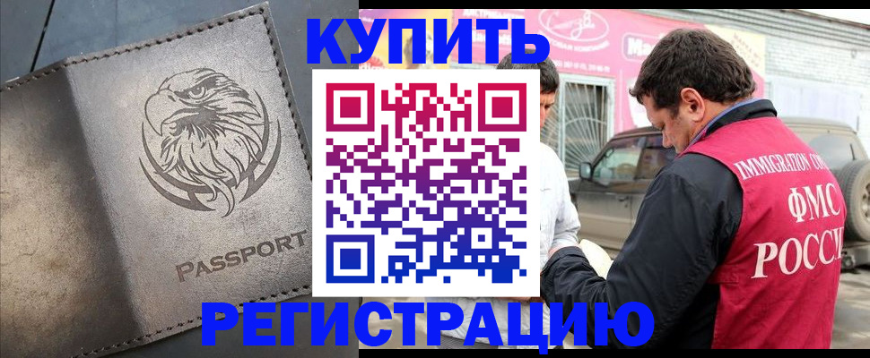 временная регистрация поиск в Кубинке